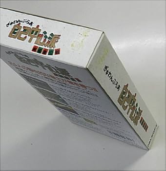 ぎゅわんぶらぁ自己中心派　全巻初版 コミック】ぎゅわんぶらあ自己中心派(スペシャル版)(全8巻